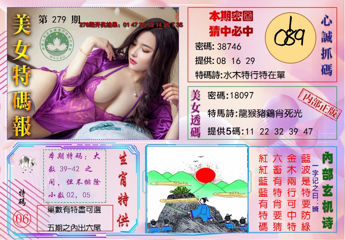 2024279期美女特码报