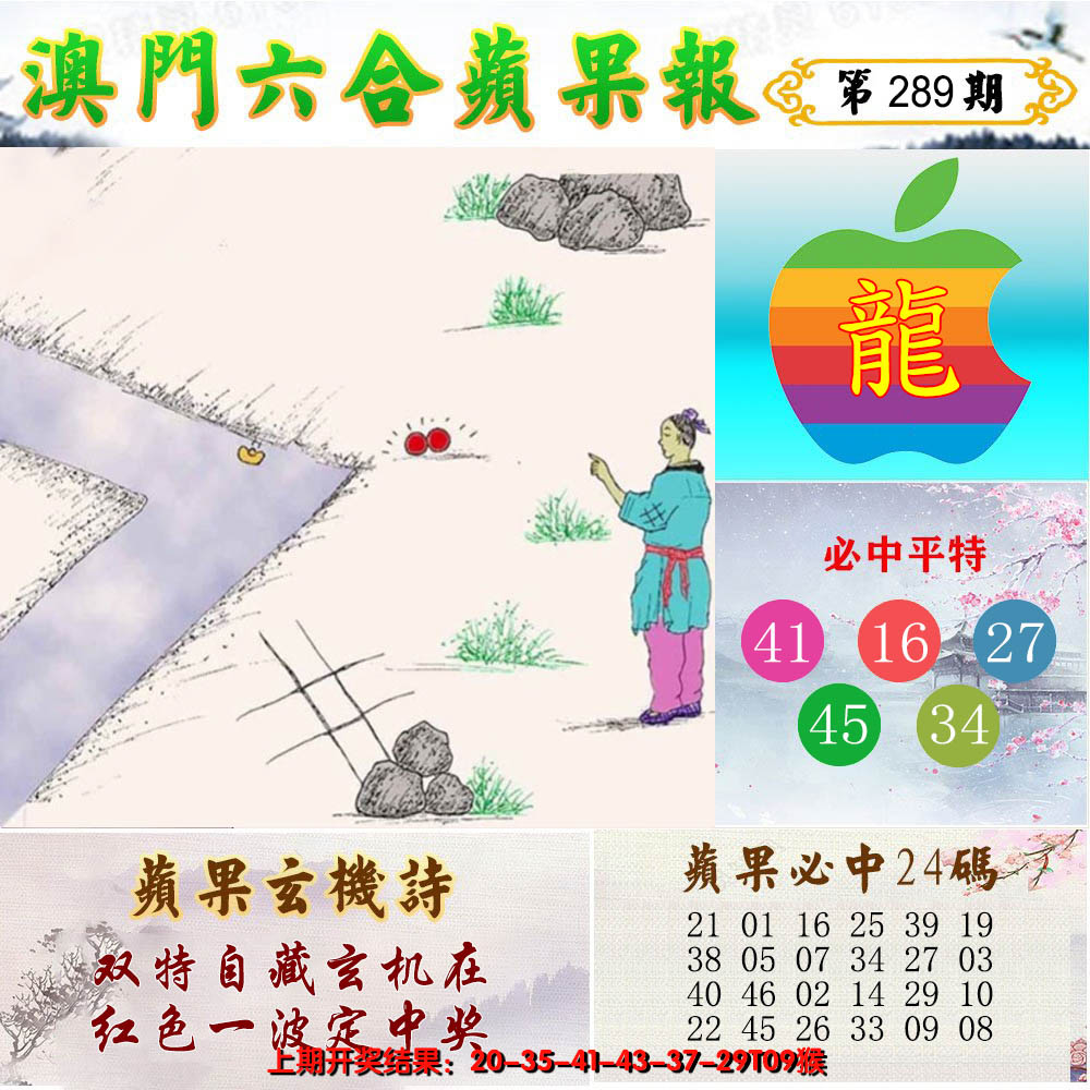 2024289期苹果报
