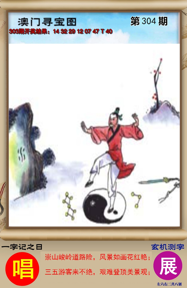 2024304期澳门寻宝图