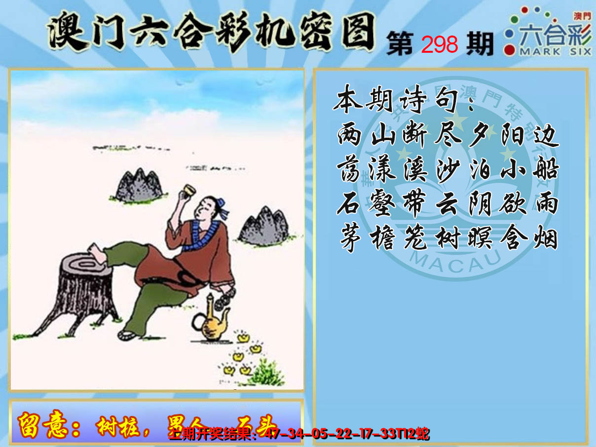2024298期机密图
