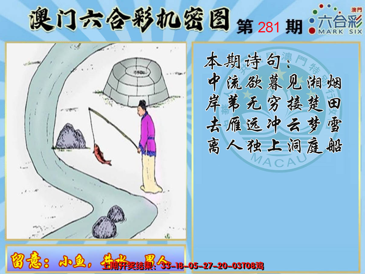 2024281期机密图