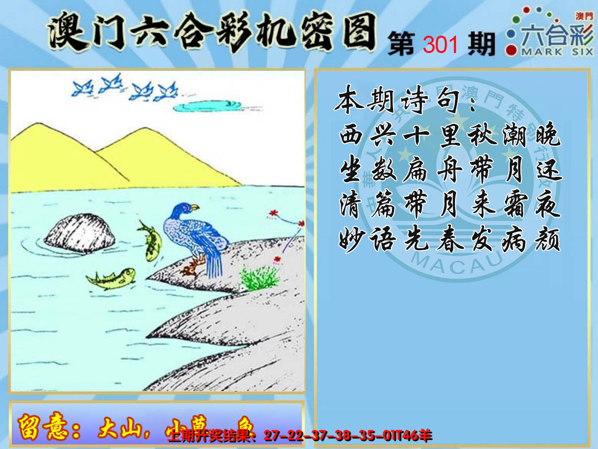 2024301期机密图