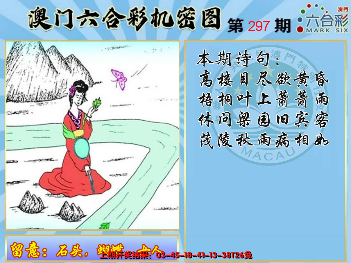 2024297期机密图