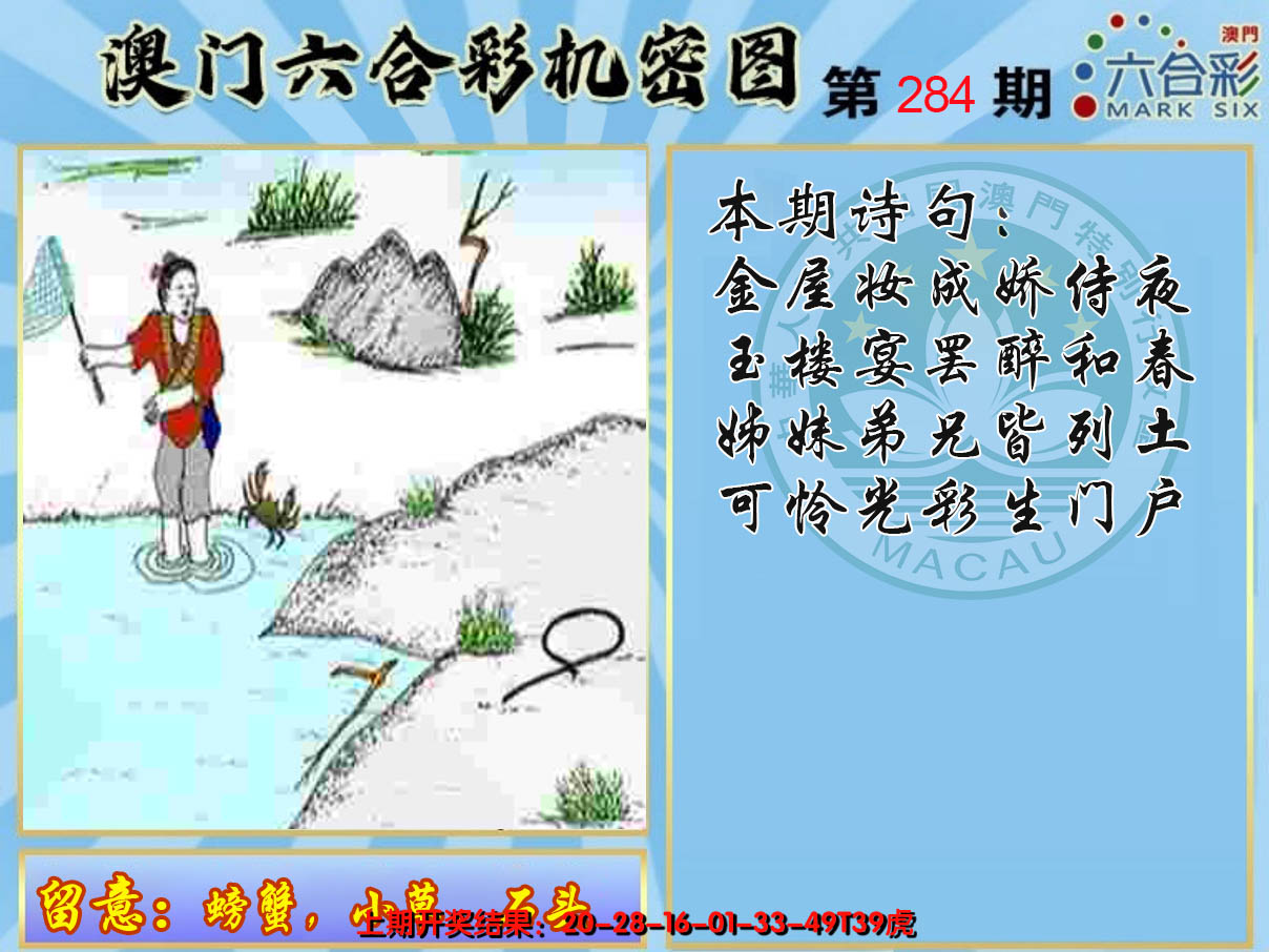 2024284期机密图
