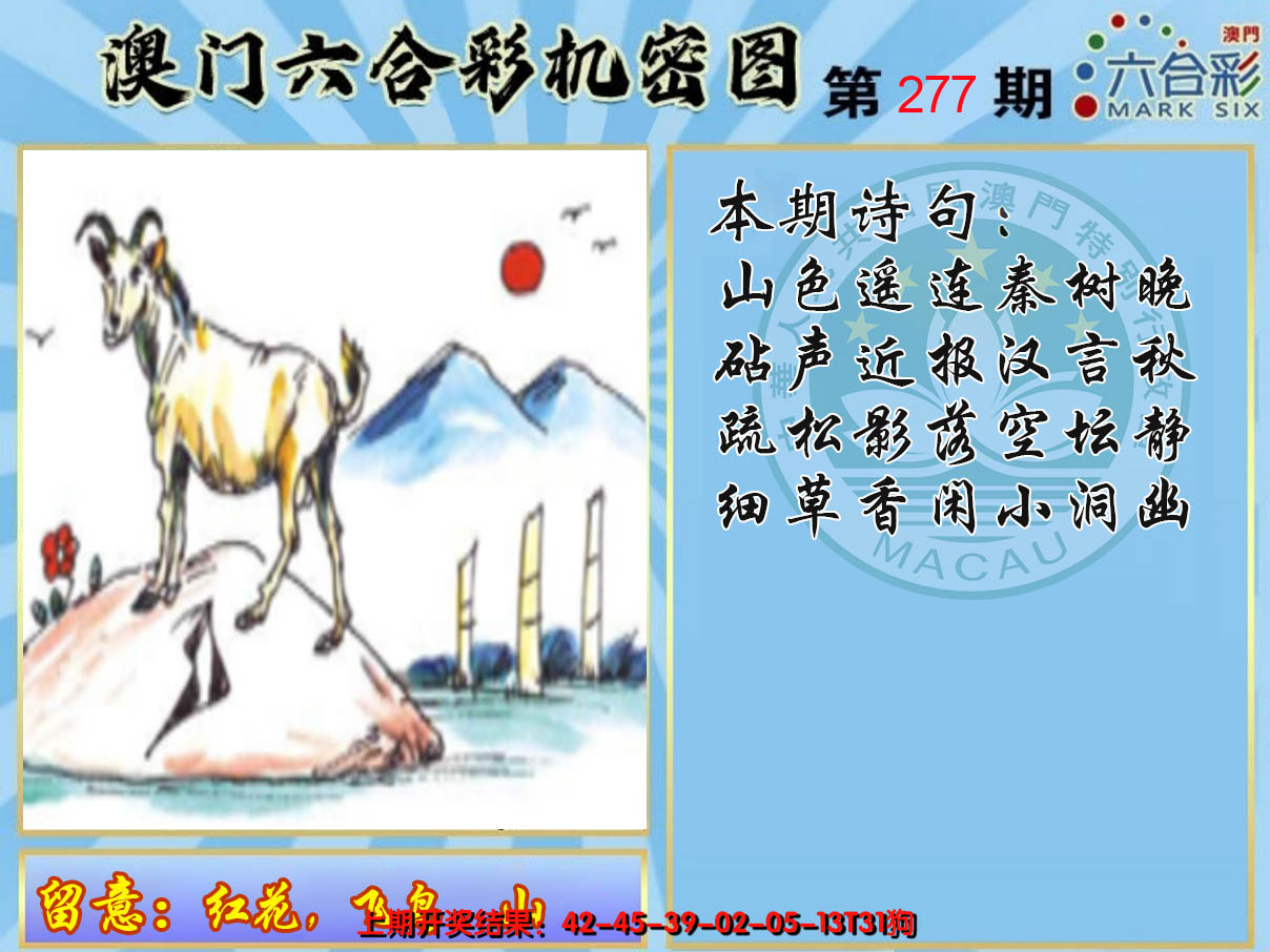 2024277期机密图