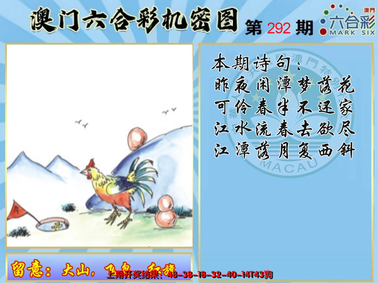 2024292期机密图