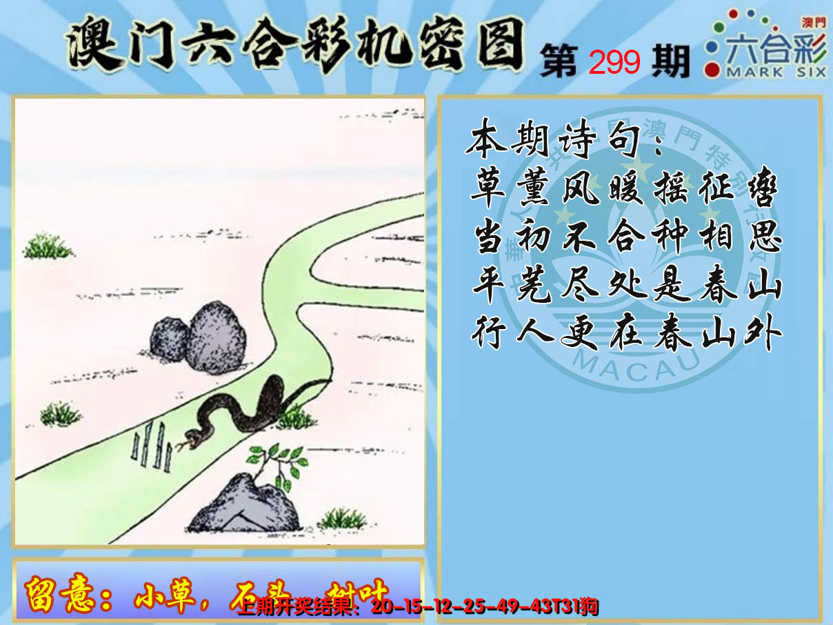2024299期机密图