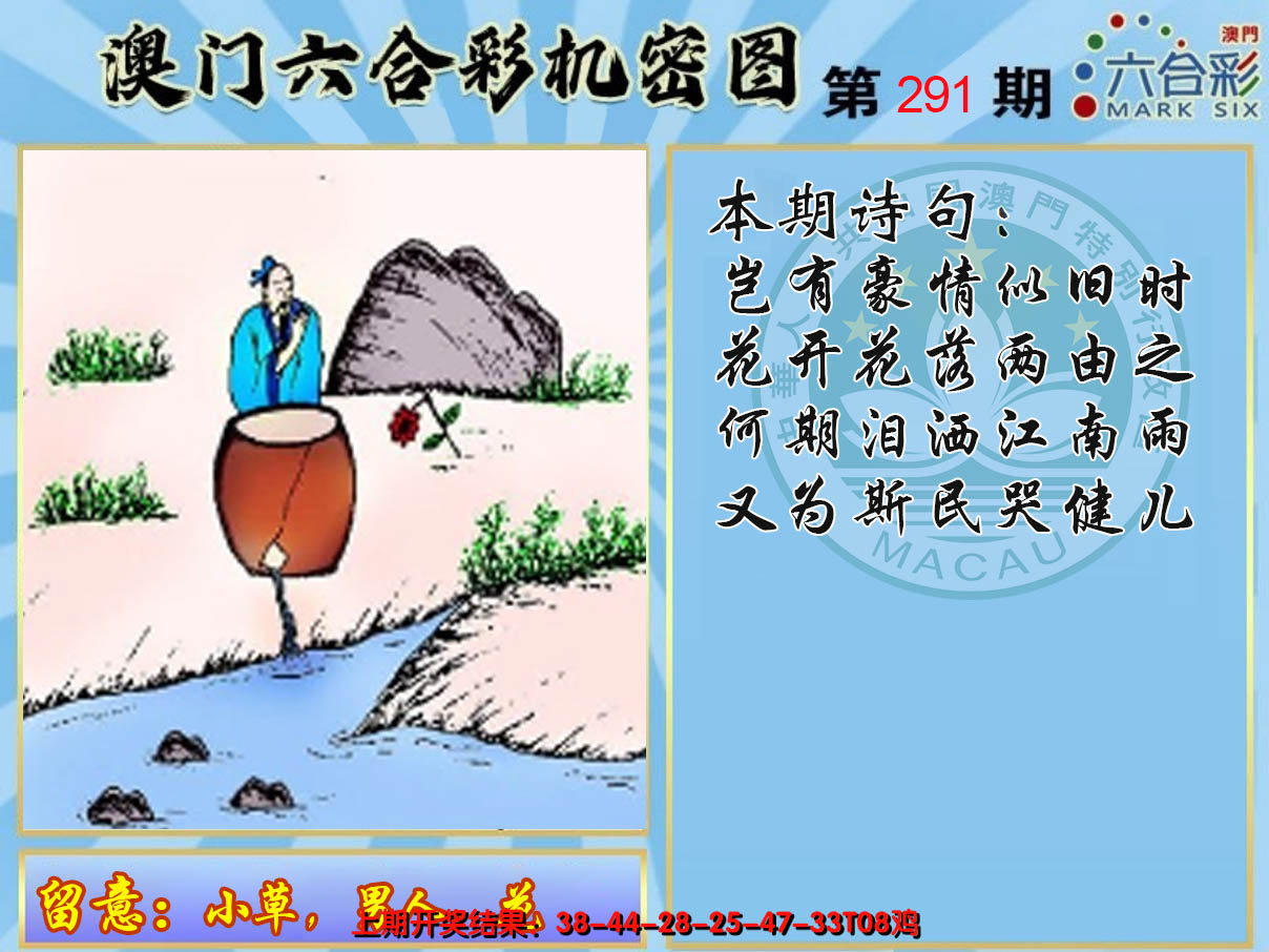 2024291期机密图