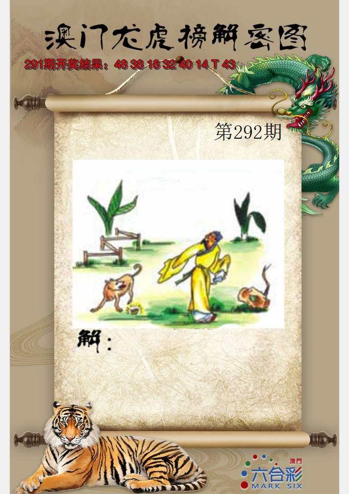 2024292期龙虎榜解密图
