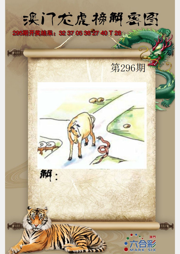 2024296期龙虎榜解密图