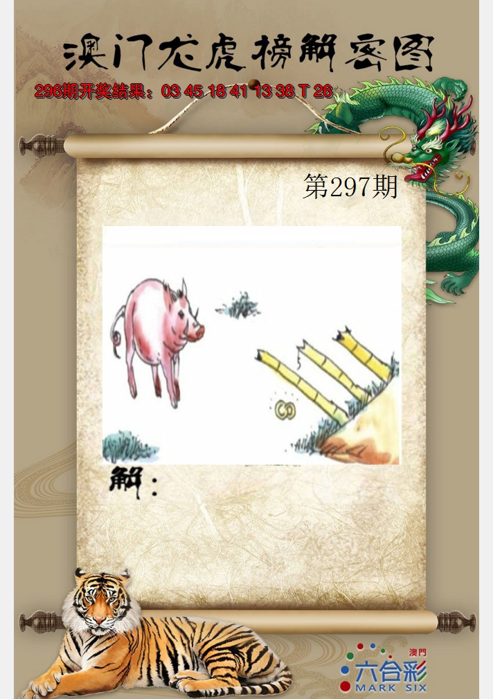 2024297期龙虎榜解密图
