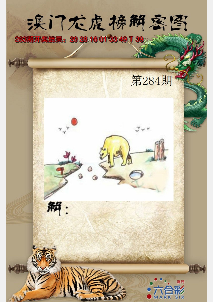 2024284期龙虎榜解密图