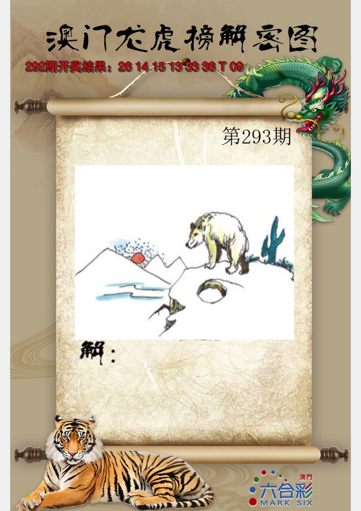 2024293期龙虎榜解密图