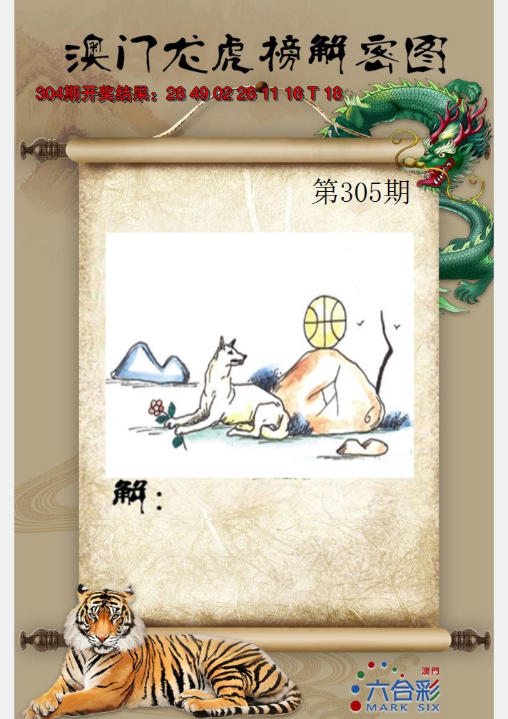 2024305期龙虎榜解密图