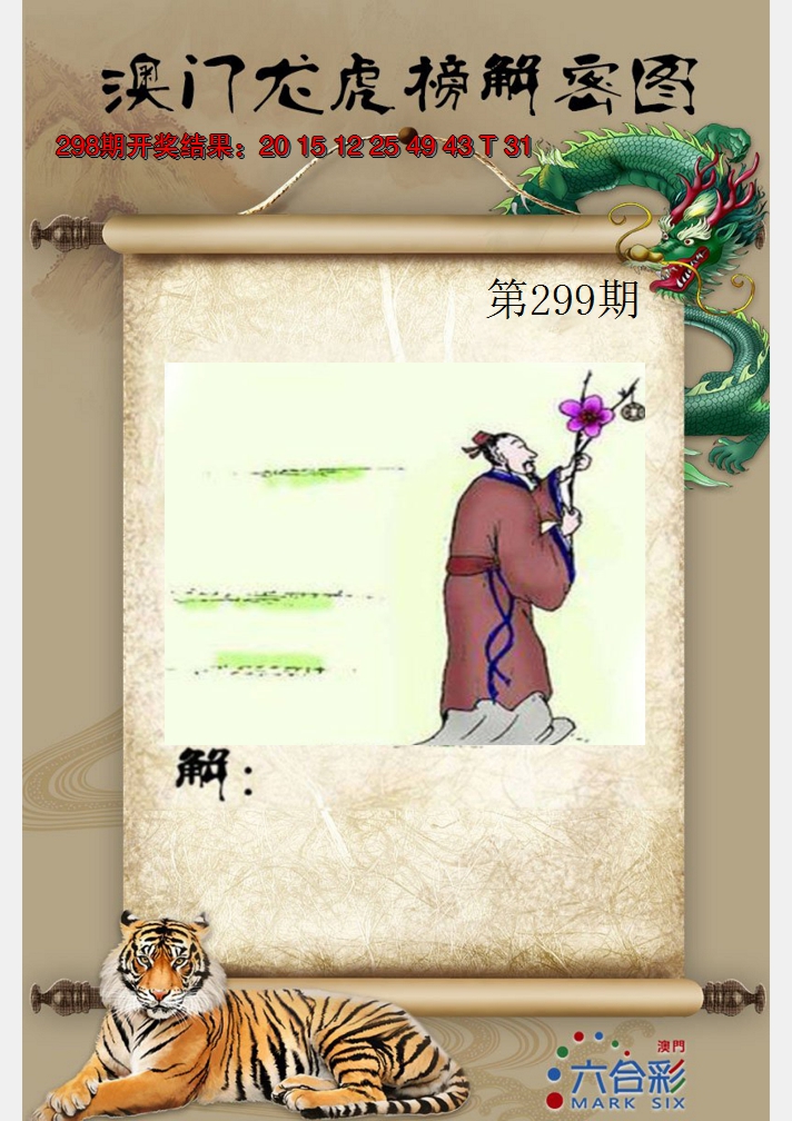 2024299期龙虎榜解密图