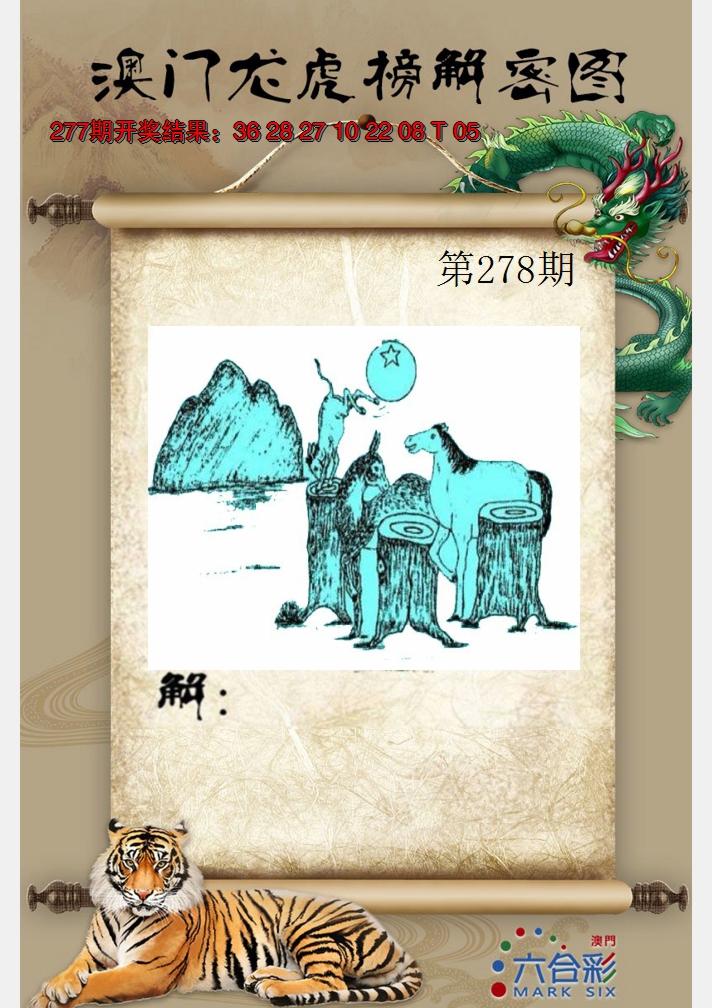 2024278期龙虎榜解密图