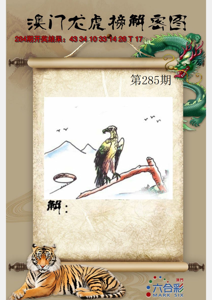 2024285期龙虎榜解密图