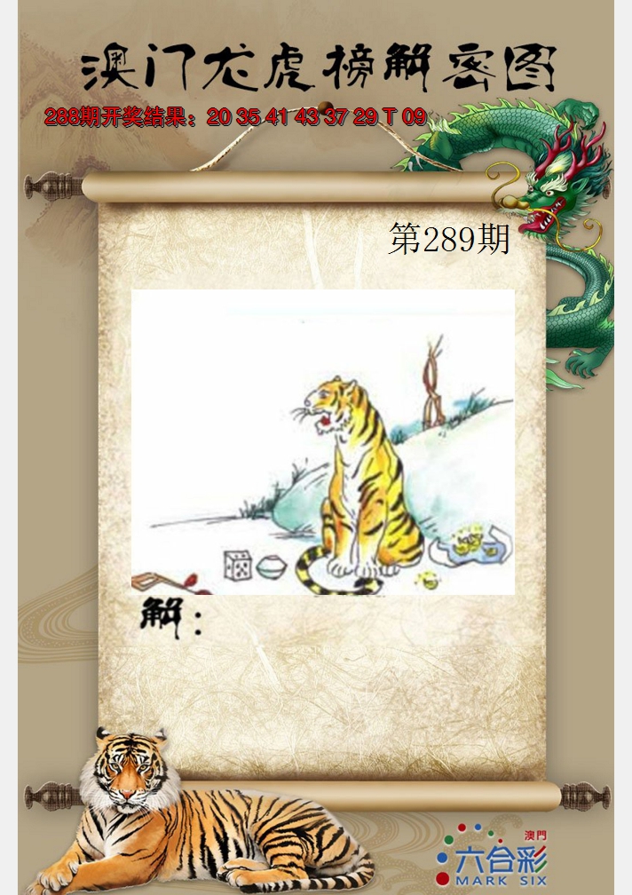 2024289期龙虎榜解密图