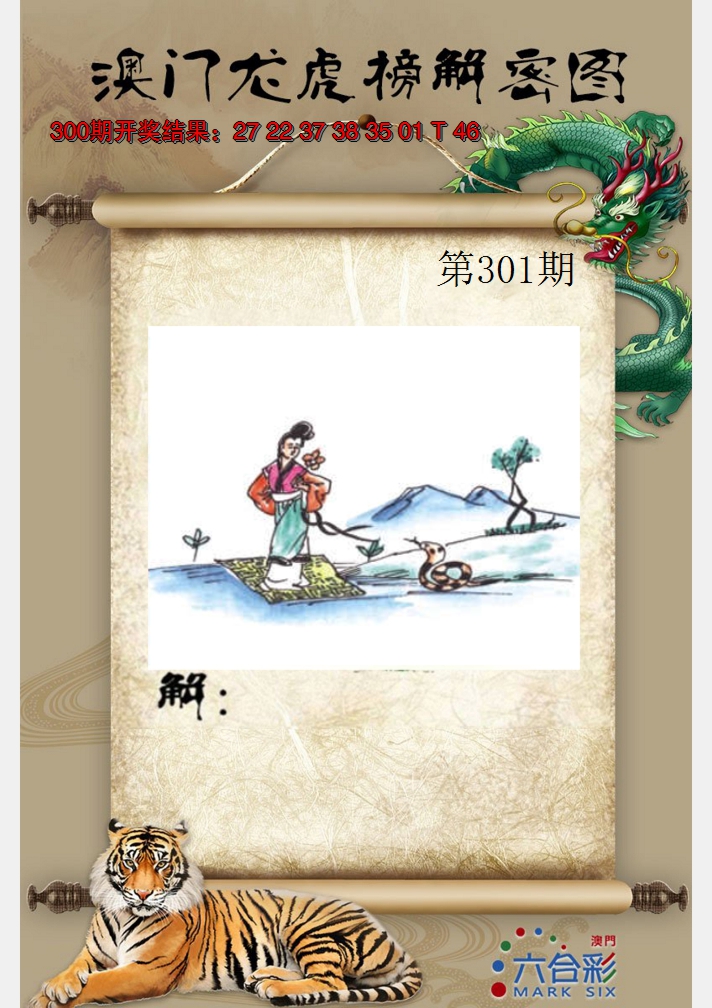 2024301期龙虎榜解密图