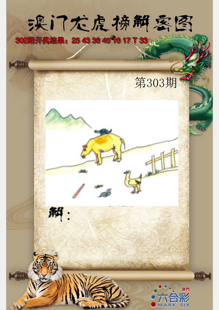 2024303期龙虎榜解密图