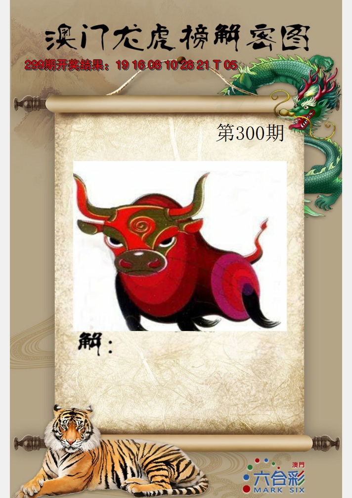 2024300期龙虎榜解密图