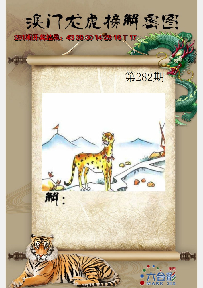 2024282期龙虎榜解密图