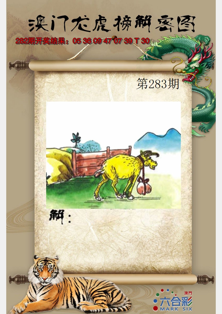 2024283期龙虎榜解密图
