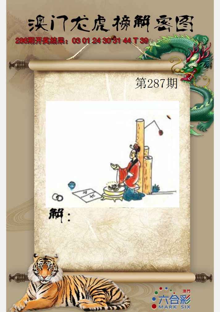 2024287期龙虎榜解密图