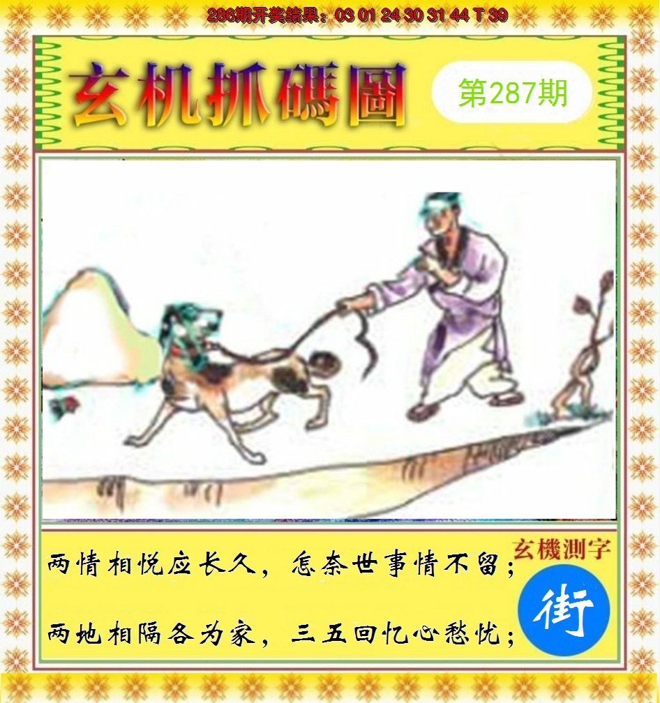2024287期玄机抓码图