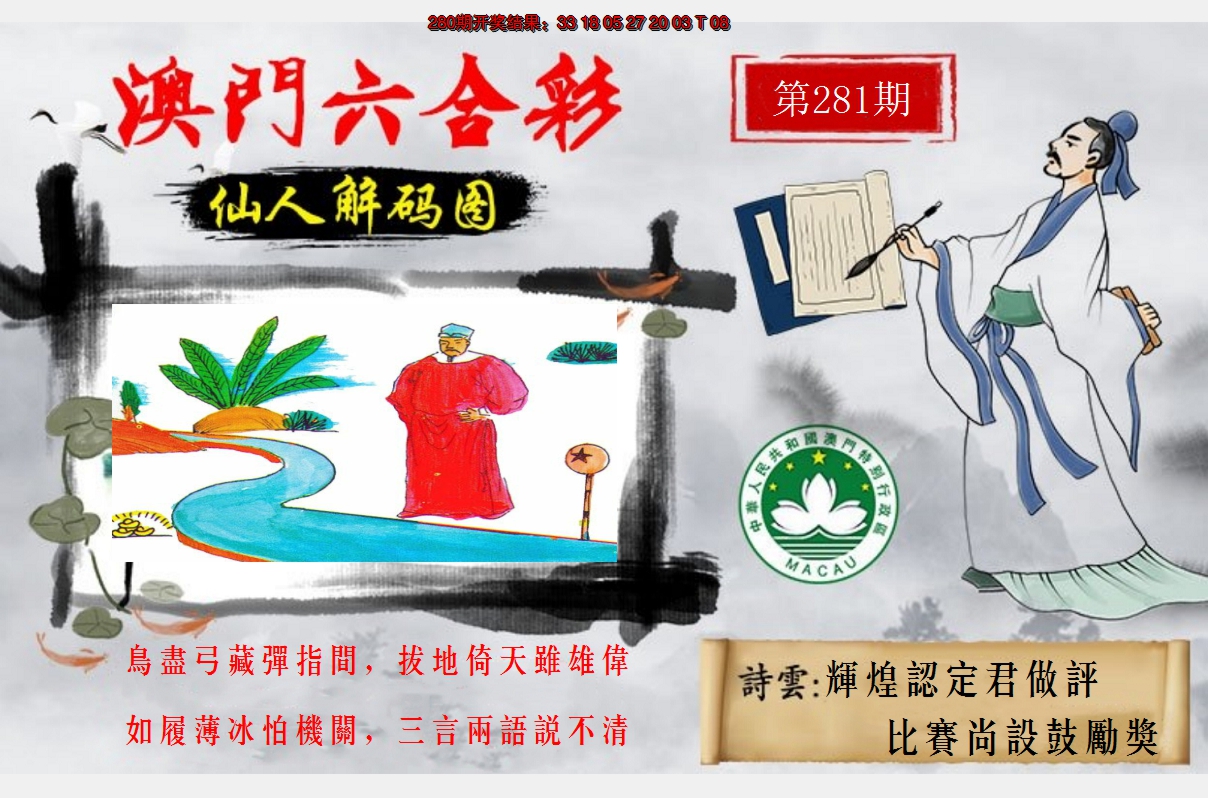 2024281期仙人解码图