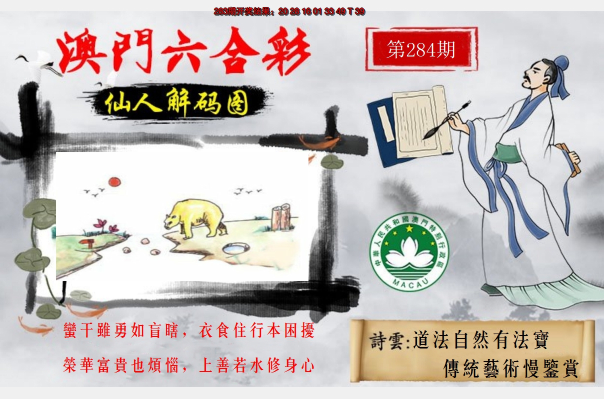 2024284期仙人解码图