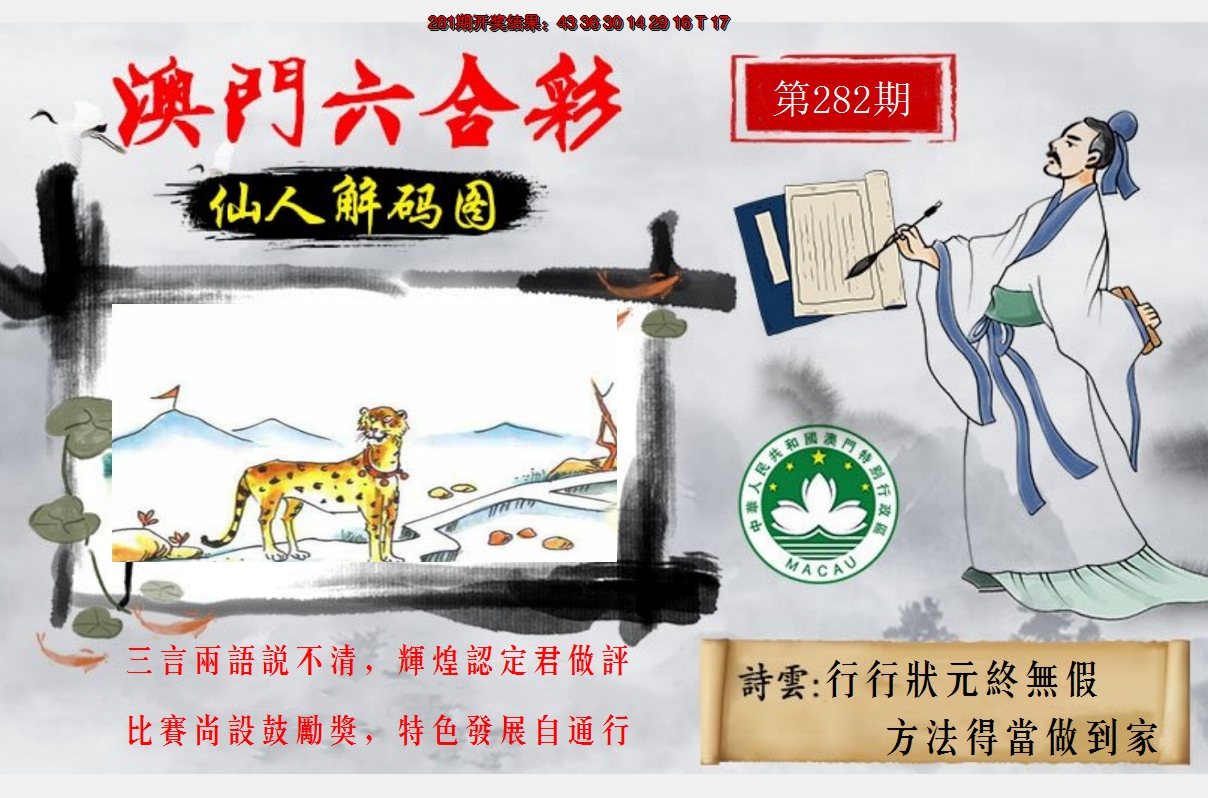 2024282期仙人解码图