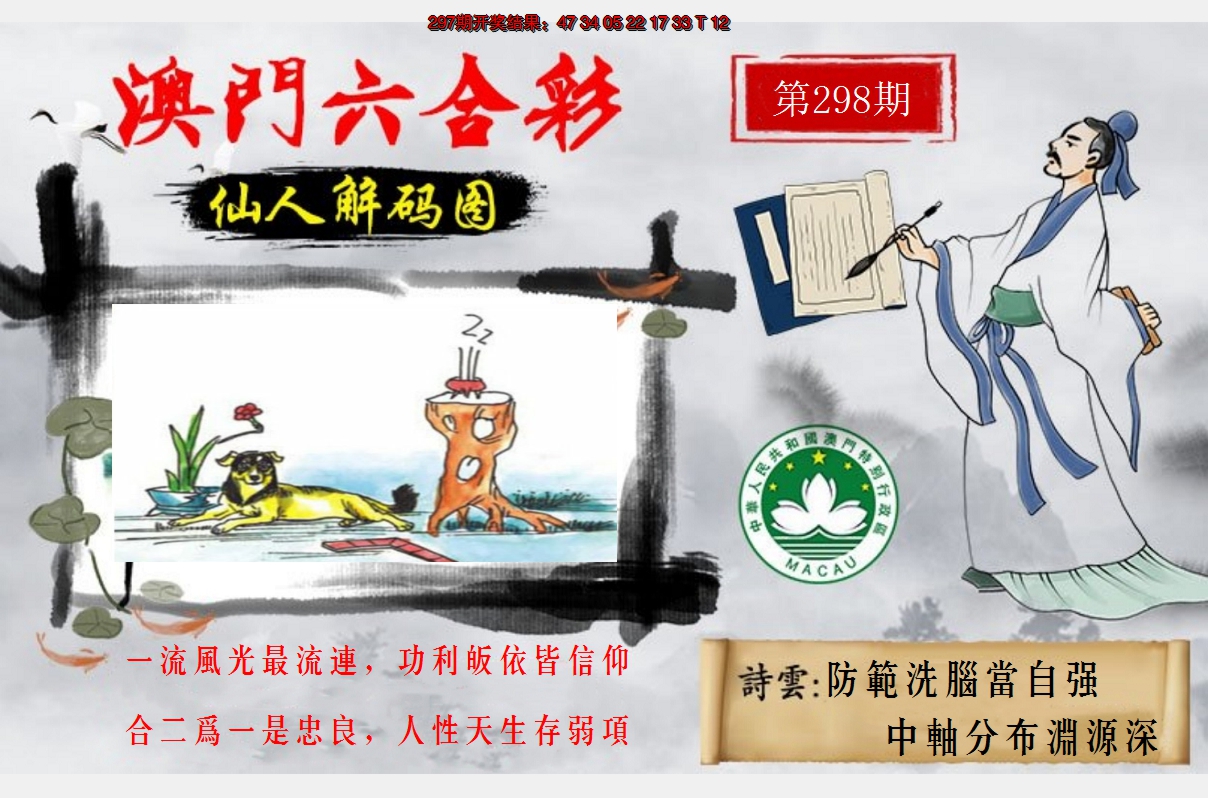 2024298期仙人解码图
