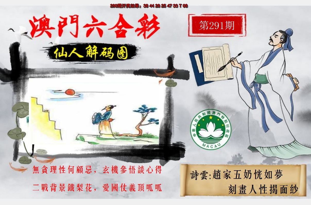 2024291期仙人解码图