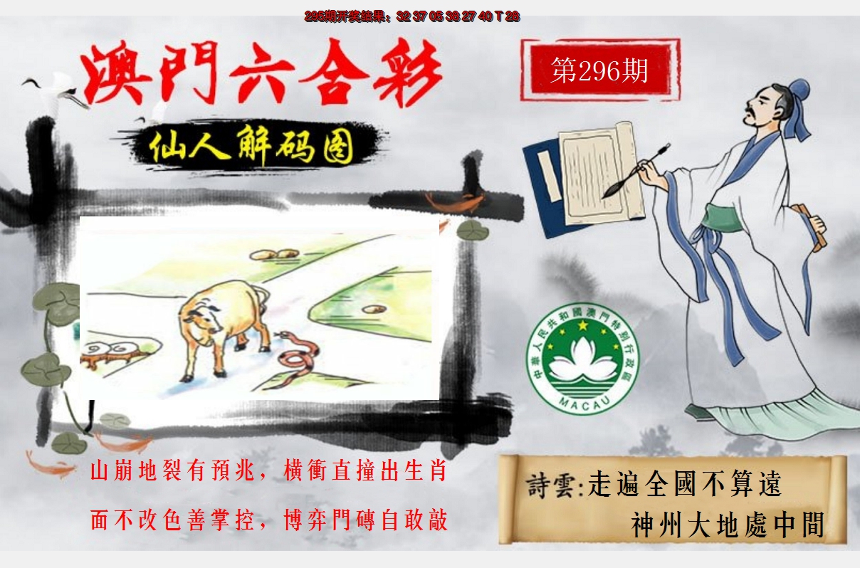 2024296期仙人解码图