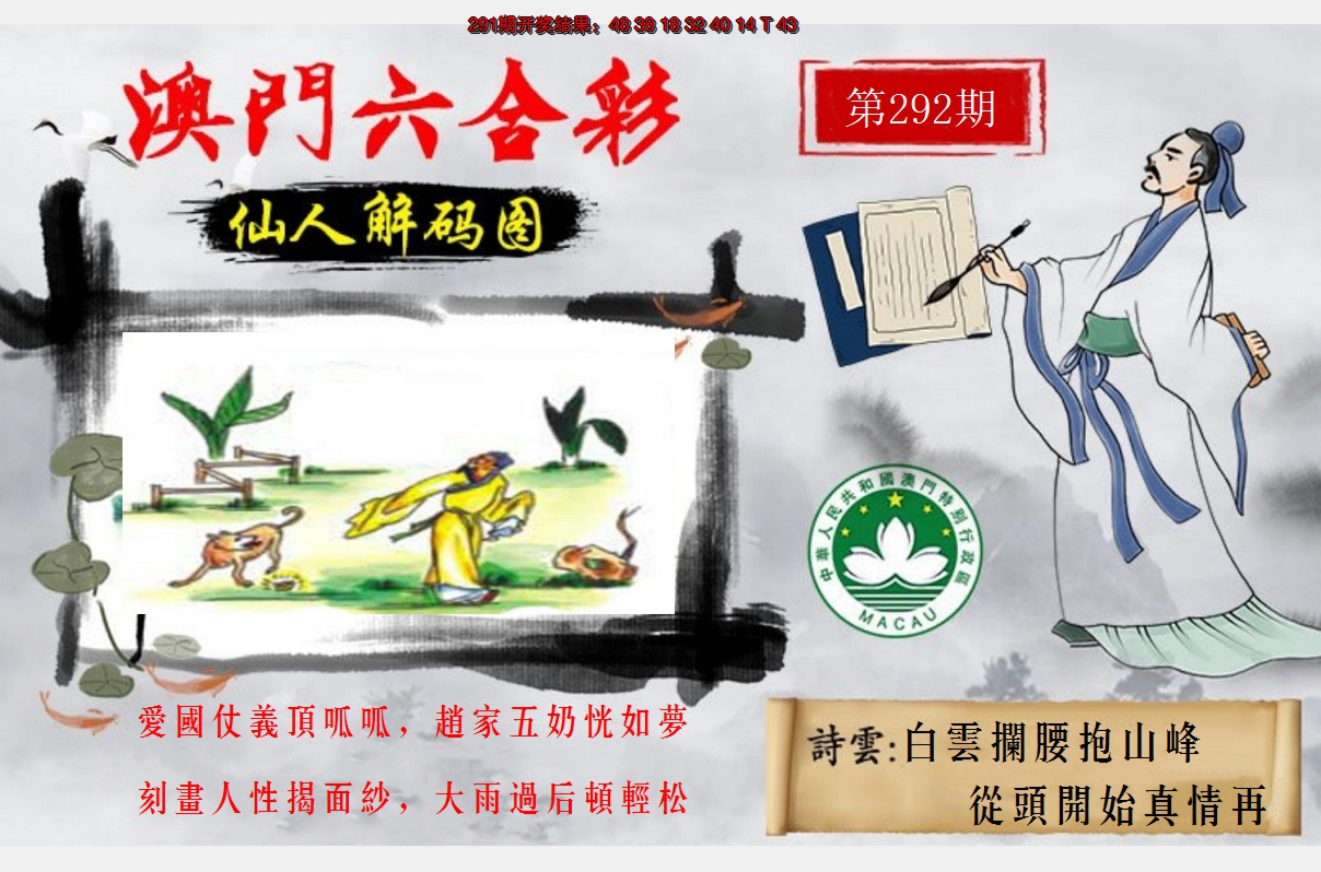 2024292期仙人解码图