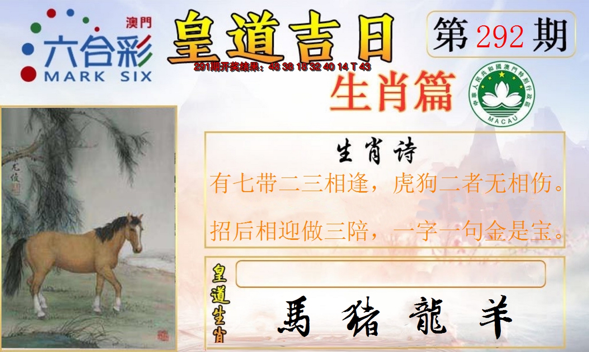 2024292期皇道吉日报