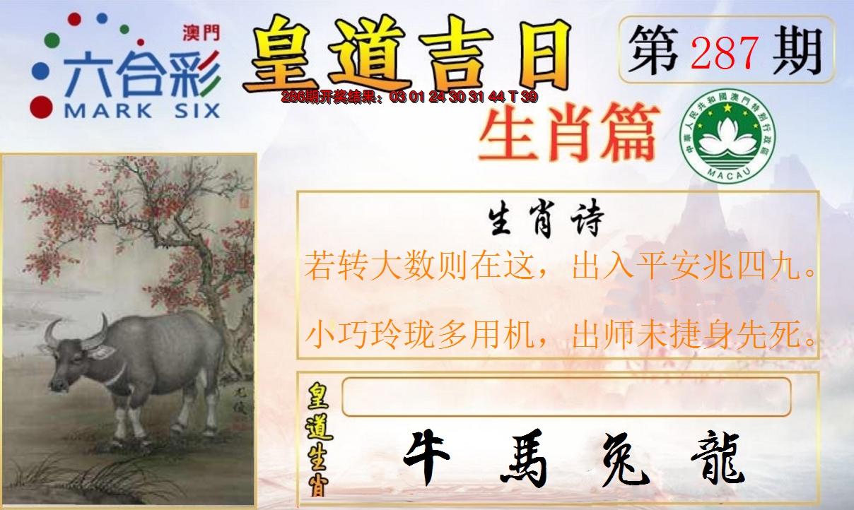 2024287期皇道吉日报