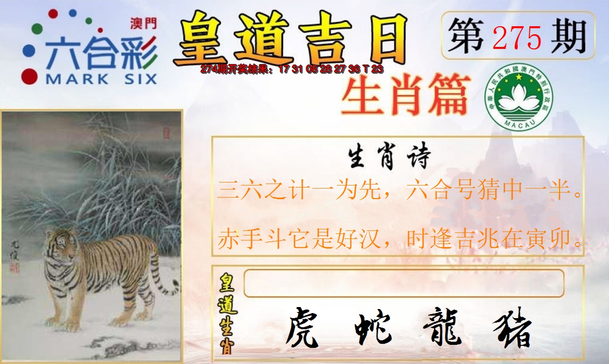 2024275期皇道吉日报