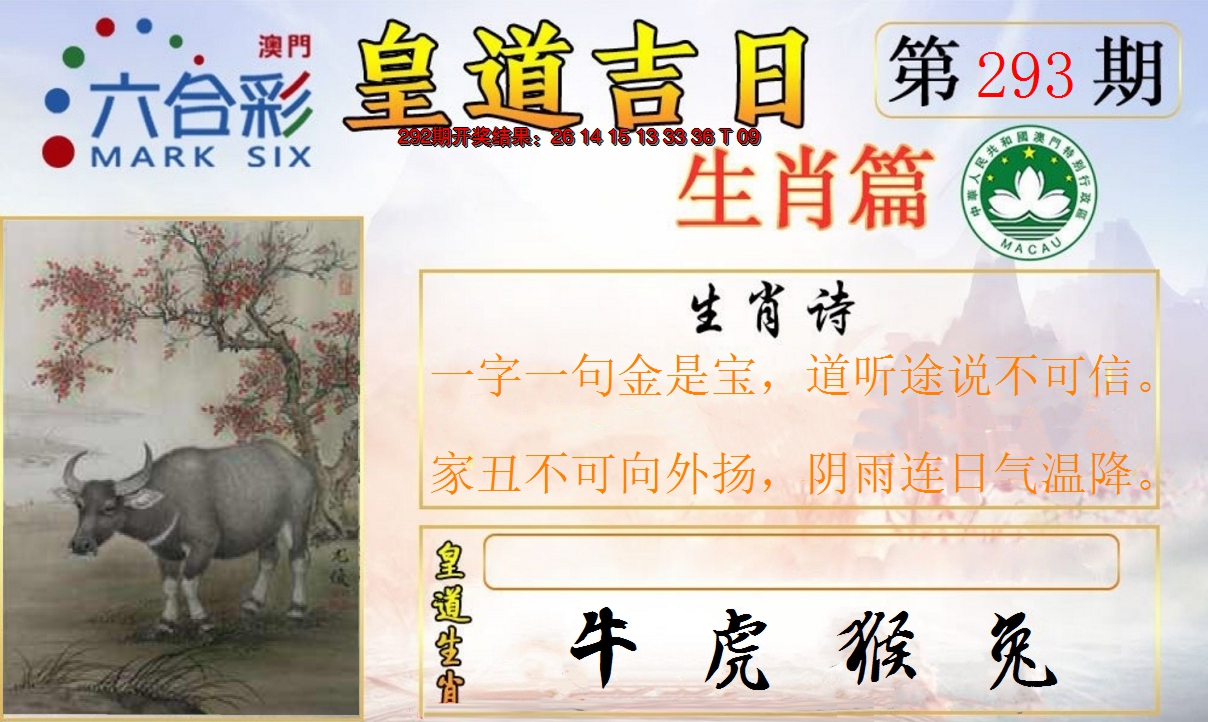 2024293期皇道吉日报