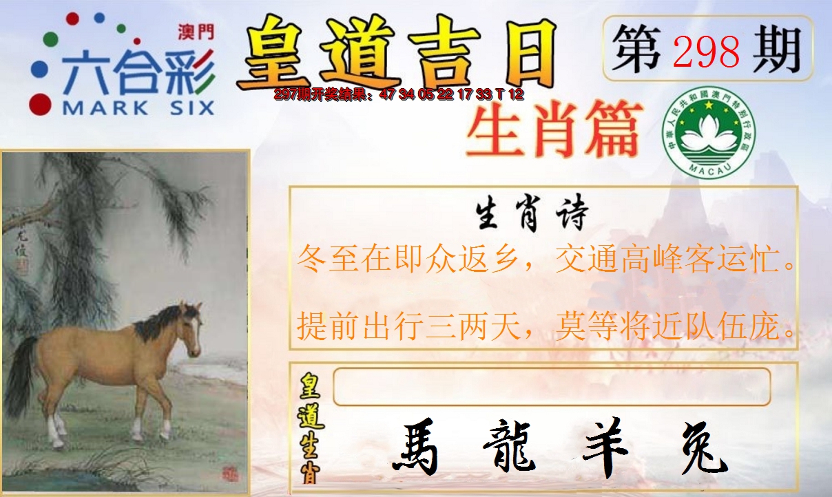 2024298期皇道吉日报