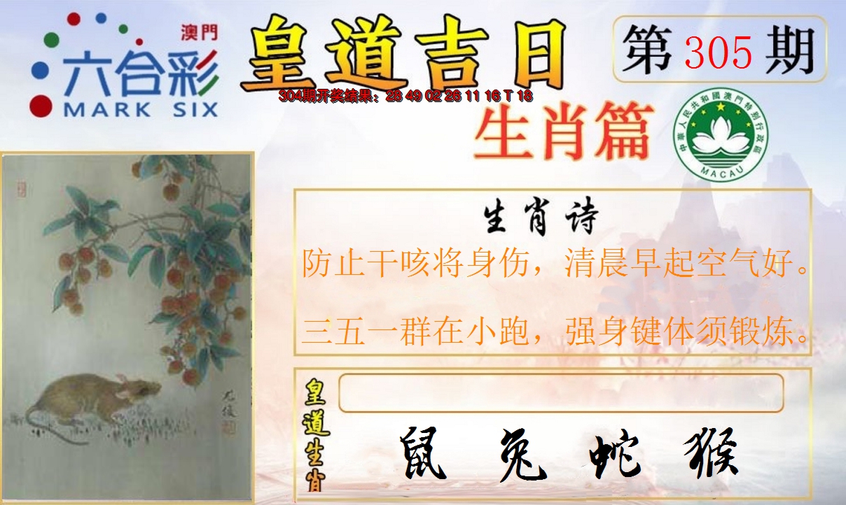 2024305期皇道吉日报