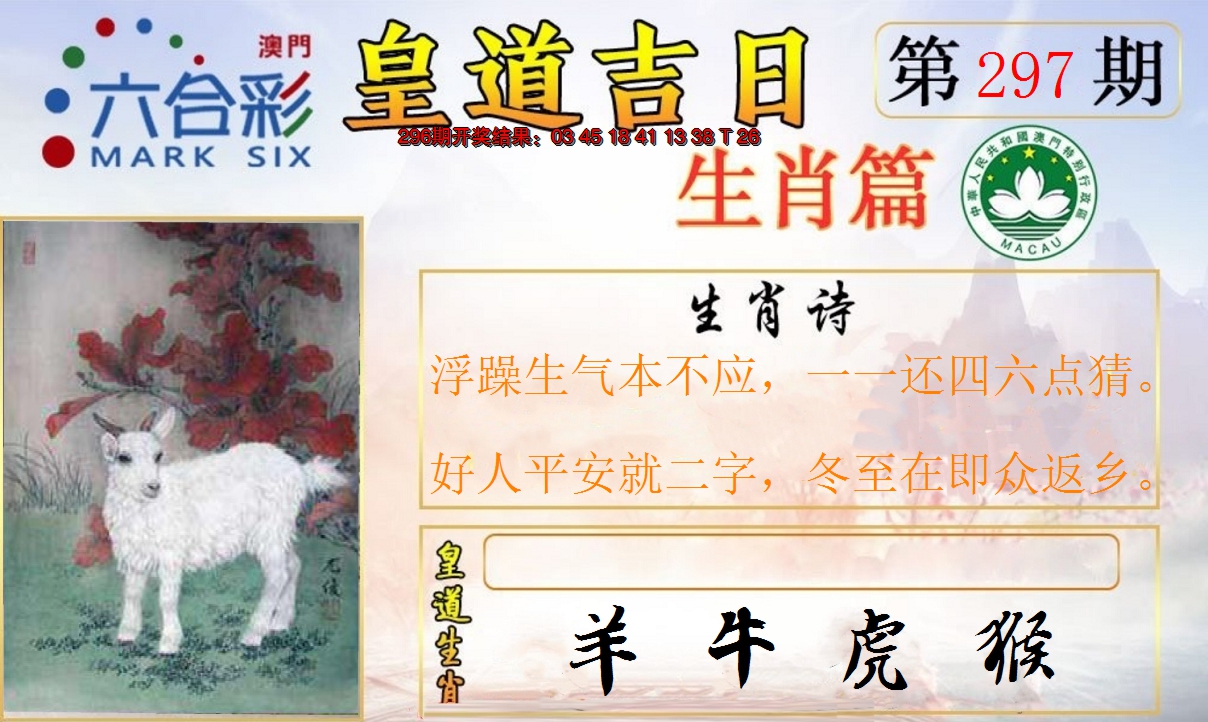 2024297期皇道吉日报