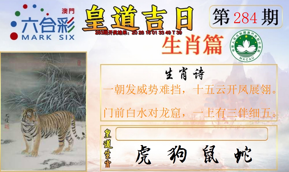 2024284期皇道吉日报