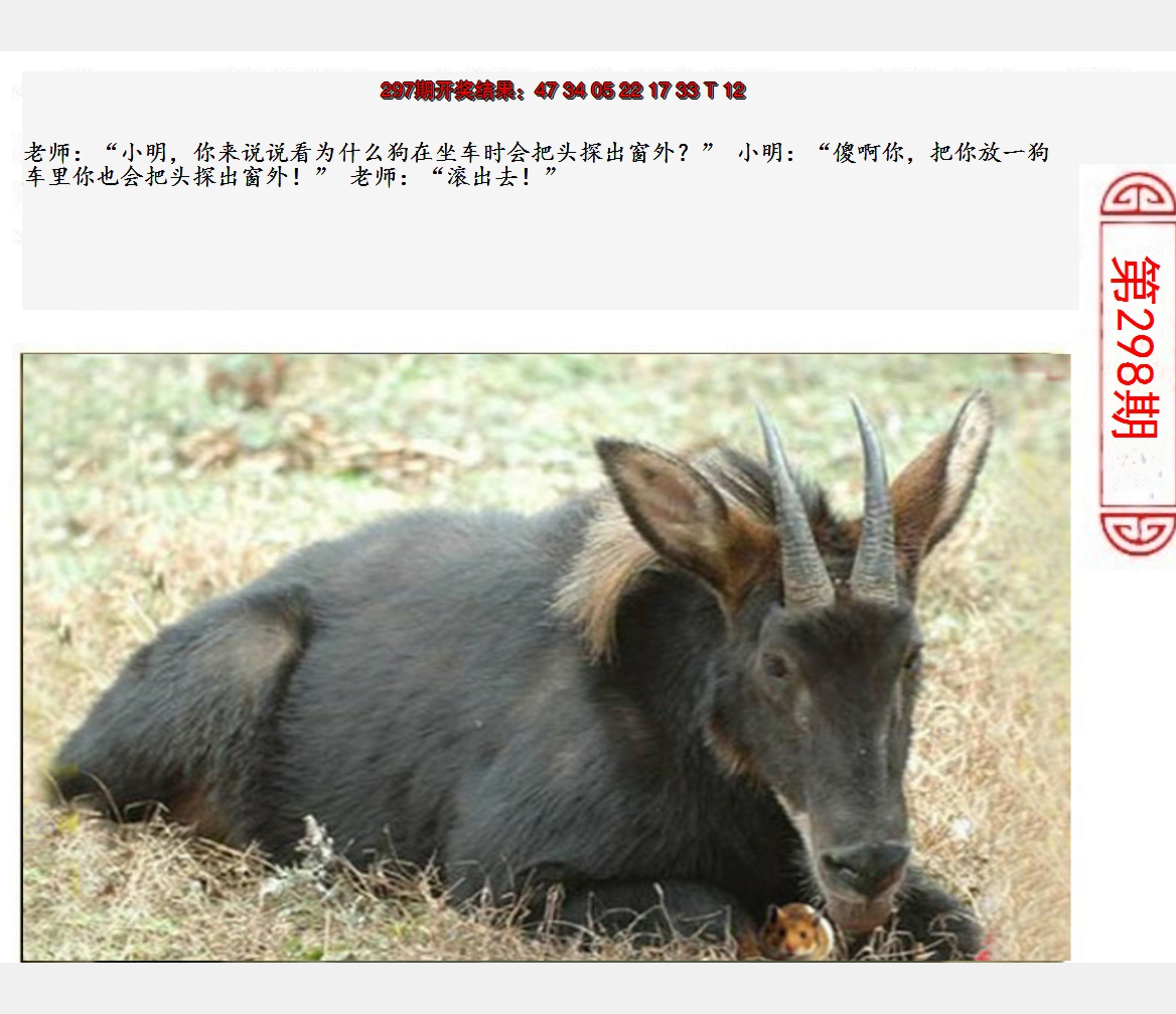 2024298期澳门生活幽默