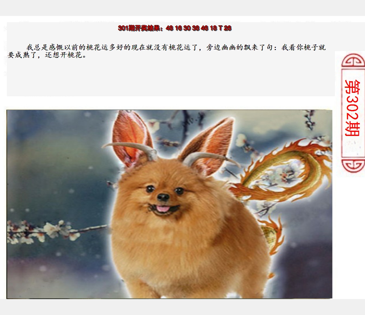 2024302期澳门生活幽默