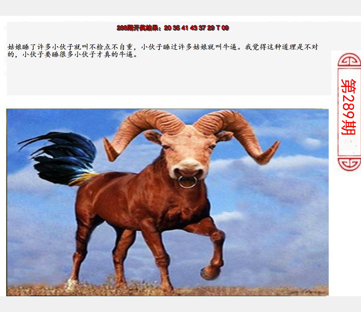 2024289期澳门生活幽默