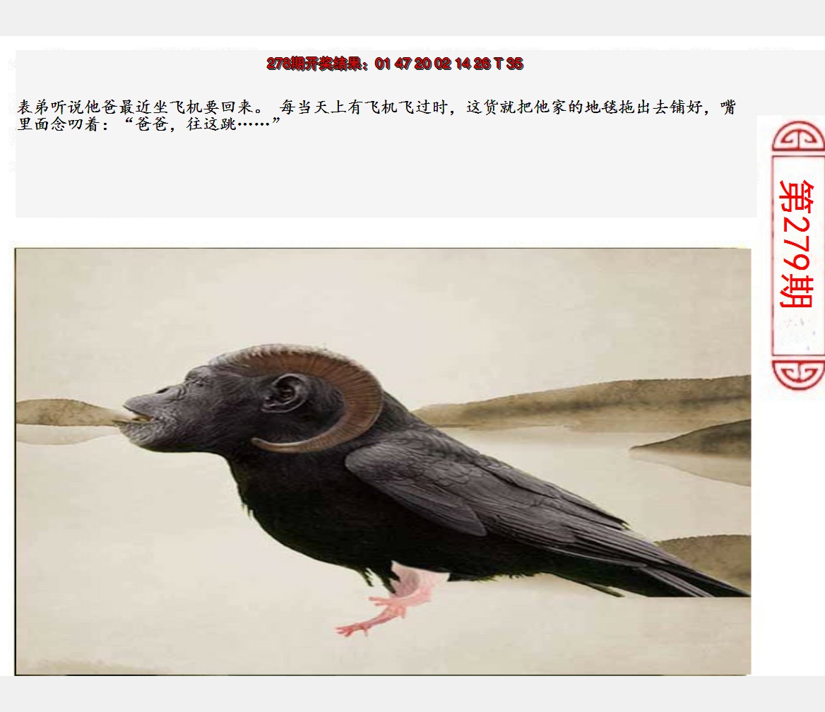 2024279期澳门生活幽默