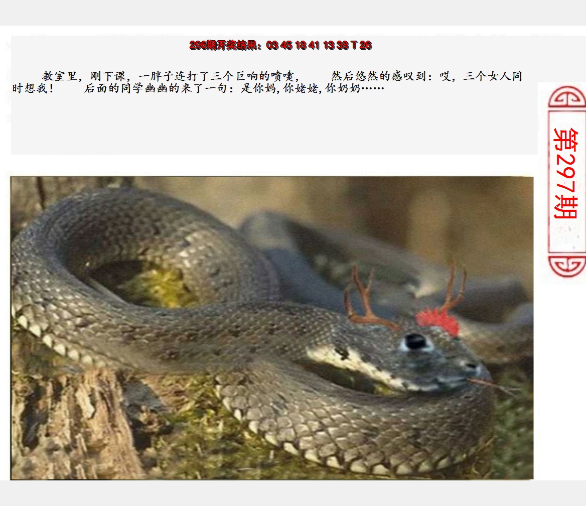2024297期澳门生活幽默
