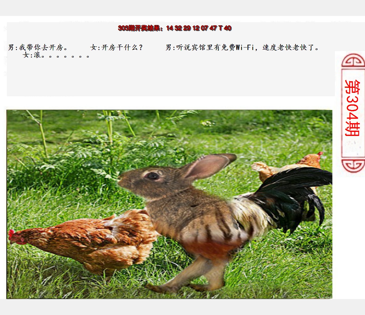 2024304期澳门生活幽默